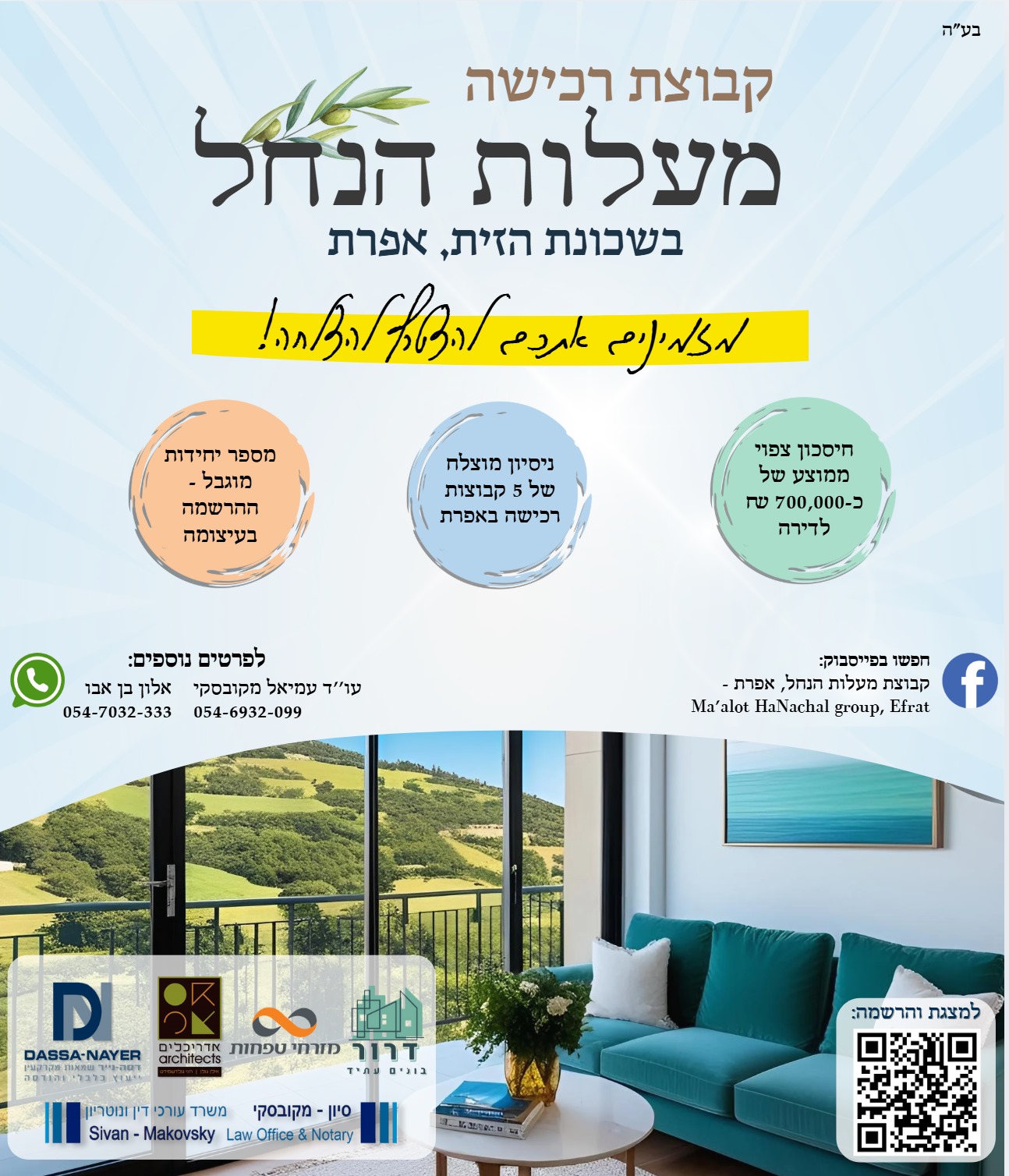פלאייר מעלות הנחל